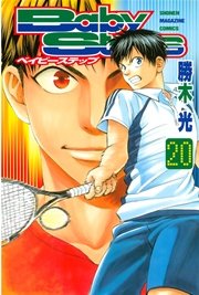 ベイビーステップ 巻 無料試し読みなら漫画 マンガ 電子書籍のコミックシーモア