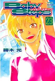 ベイビーステップ 23巻 無料試し読みなら漫画 マンガ 電子書籍のコミックシーモア