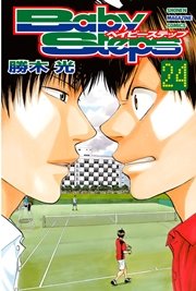 ベイビーステップ 24巻 無料試し読みなら漫画 マンガ 電子書籍のコミックシーモア