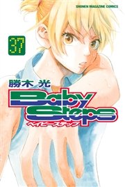 ベイビーステップ 37巻 無料試し読みなら漫画 マンガ 電子書籍のコミックシーモア