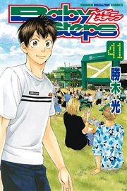 ベイビーステップ 41巻 無料試し読みなら漫画 マンガ 電子書籍のコミックシーモア