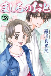 ましろのおと 28巻 最新刊 月刊少年マガジン 羅川真里茂 無料試し読みなら漫画 マンガ 電子書籍のコミックシーモア ましろのおと 28巻 最新刊 月刊少年マガジン 羅川真里茂 無料試し読みなら漫画 マンガ 電子書籍のコミックシーモア