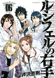 ルシフェルの右手 6巻 最新刊 無料試し読みなら漫画 マンガ 電子書籍のコミックシーモア ルシフェルの右手 6巻 最新刊 無料試し読みなら漫画 マンガ 電子書籍のコミックシーモア