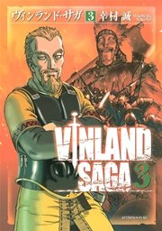 ヴィンランド サガ 3巻 無料試し読みなら漫画 マンガ 電子書籍のコミックシーモア ヴィンランド サガ 3巻 無料試し読みなら漫画 マンガ 電子書籍のコミックシーモア