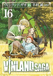 ヴィンランド・サガ 16巻(アフタヌーン） ｜ 幸村誠 ｜ 無料試し読みなら漫画（マンガ）・電子書籍のコミックシーモア