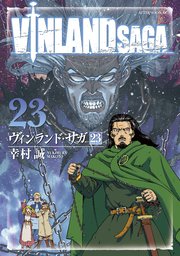 ヴィンランド サガ 23巻 アフタヌーン 幸村誠 無料試し読みなら漫画 マンガ 電子書籍のコミックシーモア