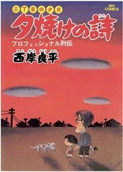 5ページ目 三丁目の夕日 夕焼けの詩 1巻 ビッグコミックオリジナル ビッグコミックス 西岸良平 無料試し読みなら漫画 マンガ 電子書籍のコミックシーモア