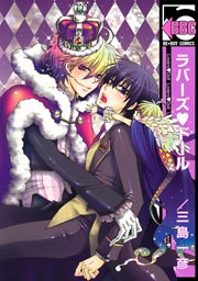 ラバーズドール 1巻 最新刊 無料試し読みなら漫画 マンガ 電子書籍のコミックシーモア ラバーズドール 1巻 最新刊 無料試し読みなら漫画 マンガ 電子書籍のコミックシーモア