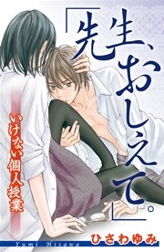 先生 おしえて プチデザ 1巻 無料試し読みなら漫画 マンガ 電子書籍のコミックシーモア 先生 おしえて プチデザ 1巻 無料試し読みなら漫画 マンガ 電子書籍のコミックシーモア