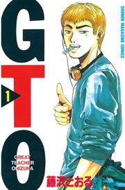 Gto 1巻 週刊少年マガジン 藤沢とおる 無料試し読みなら漫画 マンガ 電子書籍のコミックシーモア