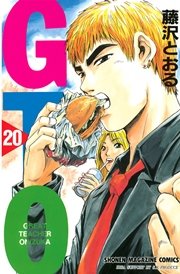 Gto 巻 無料試し読みなら漫画 マンガ 電子書籍のコミックシーモア Gto 巻 無料試し読みなら漫画 マンガ 電子書籍のコミックシーモア