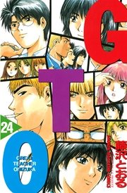 Gto 24巻 無料試し読みなら漫画 マンガ 電子書籍のコミックシーモア