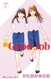 good job 漫画 無料 good job 漫画 無料