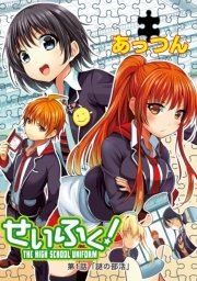 せいふく 1巻 Kcgコミックス あっつん 無料試し読みなら漫画 マンガ 電子書籍のコミックシーモア