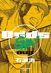 Odds Gp 3巻 無料試し読みなら漫画 マンガ 電子書籍のコミックシーモア