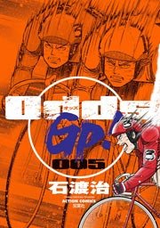 Odds Gp 5巻 漫画アクション 石渡治 無料試し読みなら漫画 マンガ 電子書籍のコミックシーモア