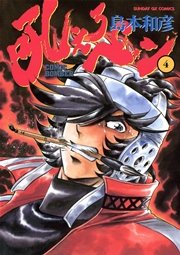 吼えろぺン 4巻 無料試し読みなら漫画 マンガ 電子書籍のコミックシーモア 吼えろぺン 4巻 無料試し読みなら漫画 マンガ 電子書籍のコミックシーモア