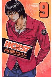 Worst 9巻 無料試し読みなら漫画 マンガ 電子書籍のコミックシーモア