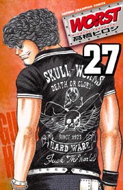 Worst 27巻 月刊少年チャンピオン 少年チャンピオン コミックス 高橋ヒロシ 無料試し読みなら漫画 マンガ 電子書籍のコミックシーモア