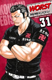 WORST（31）｜無料漫画（マンガ）ならコミックシーモア｜高橋ヒロシ