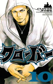 クローバー 10巻 週刊少年チャンピオン 少年チャンピオン コミックス 平川哲弘 無料試し読みなら漫画 マンガ 電子書籍のコミックシーモア