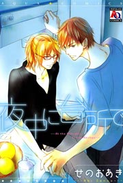 家賃半分の居場所です 漫画 1巻 無料 試し読み 価格比較 マンガリスト 家賃半分の居場所です 漫画 1巻 無料 試し読み 価格比較 マンガリスト