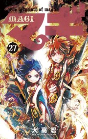 マギ 27巻 無料試し読みなら漫画 マンガ 電子書籍のコミックシーモア