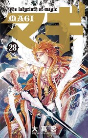 マギ 28巻 無料試し読みなら漫画 マンガ 電子書籍のコミックシーモア