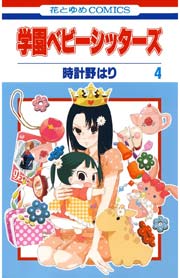 学園ベビーシッターズ　1〜22巻　漫画