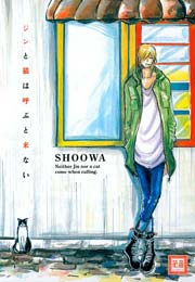 ジンと猫は呼ぶと来ない 1巻 最新刊 無料試し読みなら漫画 マンガ 電子書籍のコミックシーモア ジンと猫は呼ぶと来ない 1巻 最新刊 無料試し読みなら漫画 マンガ 電子書籍のコミックシーモア
