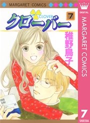 クローバー 7巻 無料試し読みなら漫画 マンガ 電子書籍のコミックシーモア