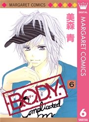 B O D Y 6巻 無料試し読みなら漫画 マンガ 電子書籍のコミックシーモア B O D Y 6巻 無料試し読みなら漫画 マンガ 電子書籍のコミックシーモア
