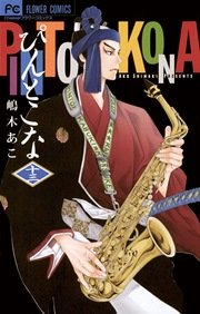 ぴんとこな 13巻 無料試し読みなら漫画 マンガ 電子書籍のコミックシーモア ぴんとこな 13巻 無料試し読みなら漫画 マンガ 電子書籍のコミックシーモア