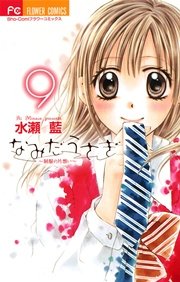 なんでも鑑定団よりも驚き！ レア】水瀬藍 なみだうさぎ 少女漫画｜少女漫画 サイン本＋グッズ5点 少女漫画