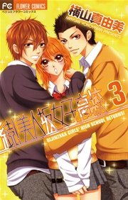 続 美人坂女子高校 3巻 無料試し読みなら漫画 マンガ 電子書籍のコミックシーモア 続 美人坂女子高校 3巻 無料試し読みなら漫画 マンガ 電子書籍のコミックシーモア