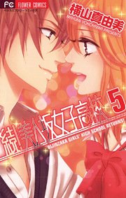 続 美人坂女子高校 5巻 最新刊 無料試し読みなら漫画 マンガ 電子書籍のコミックシーモア 続 美人坂女子高校 5巻 最新刊 無料試し読みなら漫画 マンガ 電子書籍のコミックシーモア