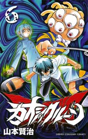 カオシックルーン 6巻 無料試し読みなら漫画 マンガ 電子書籍のコミックシーモア