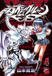カオシックルーンes 4巻 チャンピオン Red チャンピオンredコミックス 山本賢治 無料試し読みなら漫画 マンガ 電子書籍のコミックシーモア