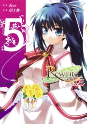 Rewrite Side R 5巻 最新刊 無料試し読みなら漫画 マンガ