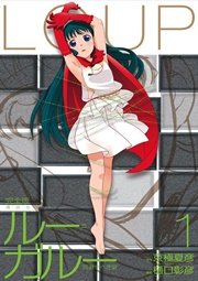 ルー ガルー 忌避すべき狼 完全版 1巻 月刊少年ライバル 京極夏彦 樋口彰彦 無料試し読みなら漫画 マンガ 電子書籍のコミックシーモア ルー ガルー 忌避すべき狼 完全版 1巻 月刊少年ライバル 京極夏彦 樋口彰彦 無料試し読みなら漫画 マンガ 電子書籍のコミックシーモア