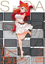 ルー ガルー 忌避すべき狼 完全版 2巻 月刊少年ライバル 京極夏彦 樋口彰彦 無料試し読みなら漫画 マンガ 電子書籍のコミックシーモア ルー ガルー 忌避すべき狼 完全版 2巻 月刊少年ライバル 京極夏彦 樋口彰彦 無料試し読みなら漫画 マンガ 電子書籍のコミックシーモア
