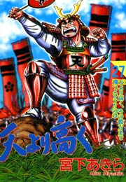 天より高く 27巻 最新刊 無料試し読みなら漫画 マンガ 電子書籍のコミックシーモア 天より高く 27巻 最新刊 無料試し読みなら漫画 マンガ 電子書籍のコミックシーモア