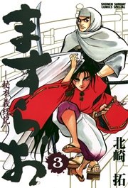 ますらお 3巻 無料試し読みなら漫画 マンガ 電子書籍のコミックシーモア ますらお 3巻 無料試し読みなら漫画 マンガ 電子書籍のコミックシーモア