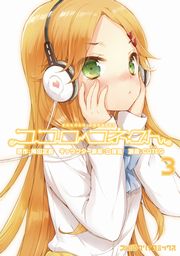 ココロコネクト 3巻 無料試し読みなら漫画 マンガ 電子書籍の ココロコネクト 3巻 無料試し読みなら漫画 マンガ 電子書籍の