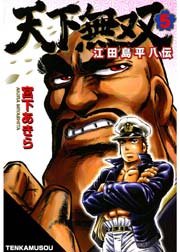 天下無双 江田島平八伝 5巻 無料試し読みなら漫画 マンガ 電子書籍のコミックシーモア