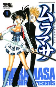 ムラマサ 1巻 週刊少年チャンピオン 哲弘 無料試し読みなら漫画 マンガ 電子書籍のコミックシーモア