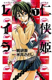 仁侠姫レイラ 1巻 無料試し読みなら漫画 マンガ 電子書籍のコミックシーモア 仁侠姫レイラ 1巻 無料試し読みなら漫画 マンガ 電子書籍のコミックシーモア