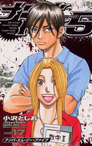 ナンバ MG5 小沢としお [1-18巻 漫画全巻セット/完結] ナンバ