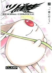 ツバサ 21巻 週刊少年マガジン Clamp 無料試し読みなら漫画 マンガ 電子書籍のコミックシーモア