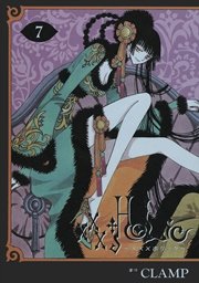 Holic 7巻 無料試し読みなら漫画 マンガ 電子書籍のコミックシーモア Holic 7巻 無料試し読みなら漫画 マンガ 電子書籍のコミックシーモア